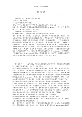 整体认读音节
