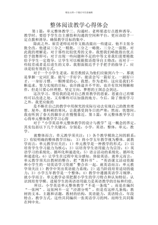 整体阅读教学心得体会