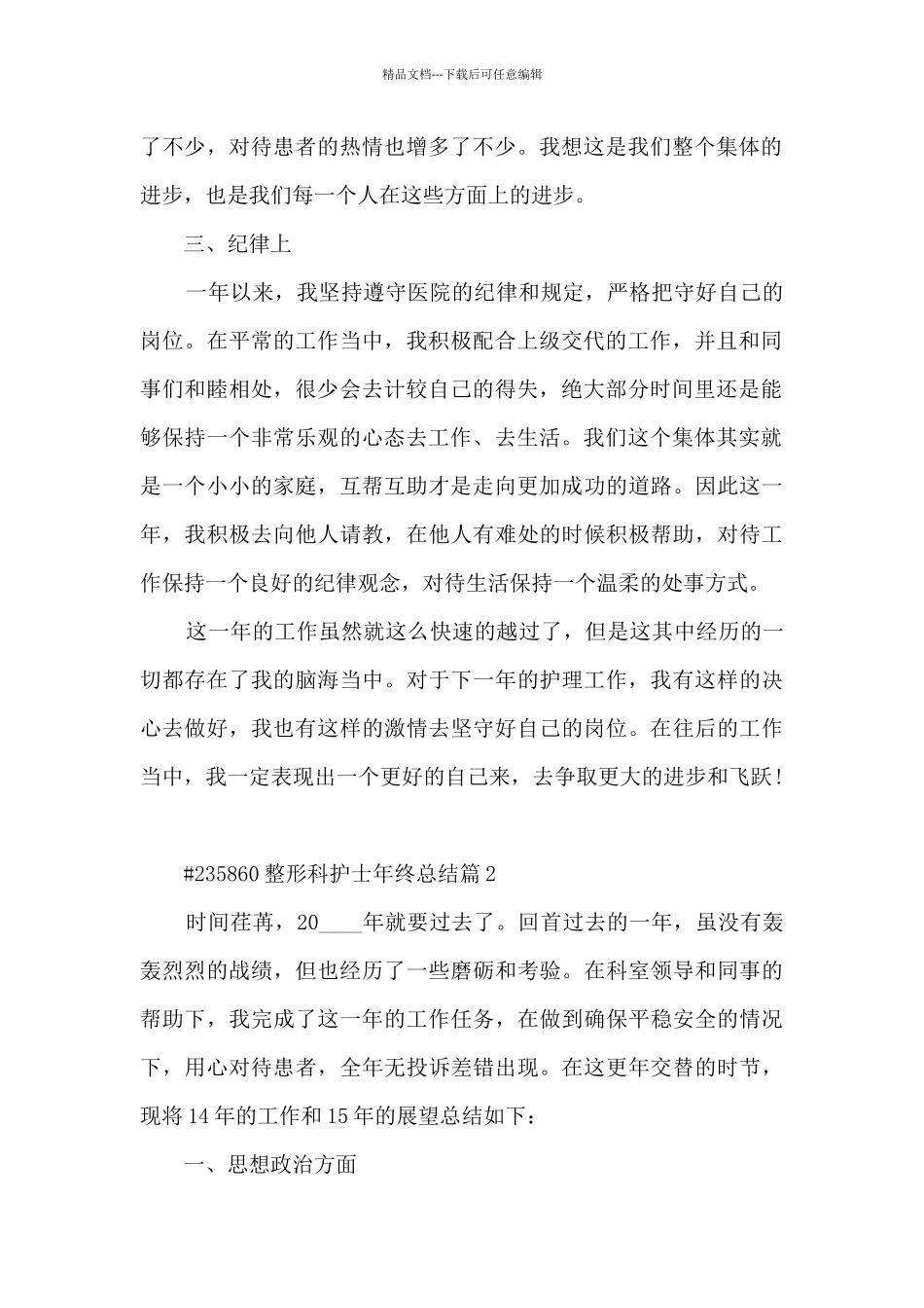 整形科护士年终总结4篇_第2页