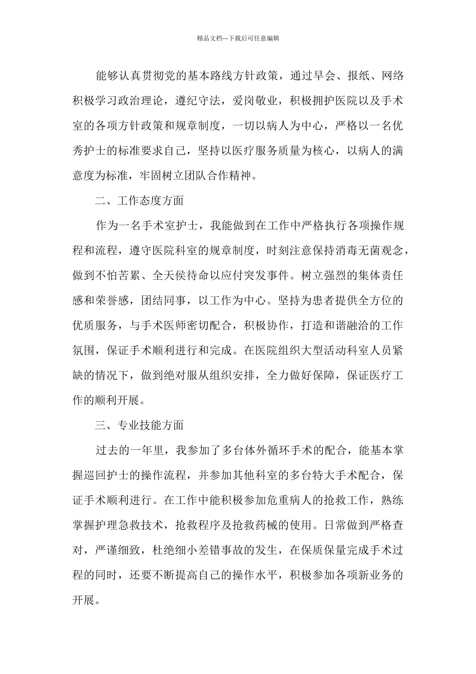 整形科护士年终总结4篇_第3页