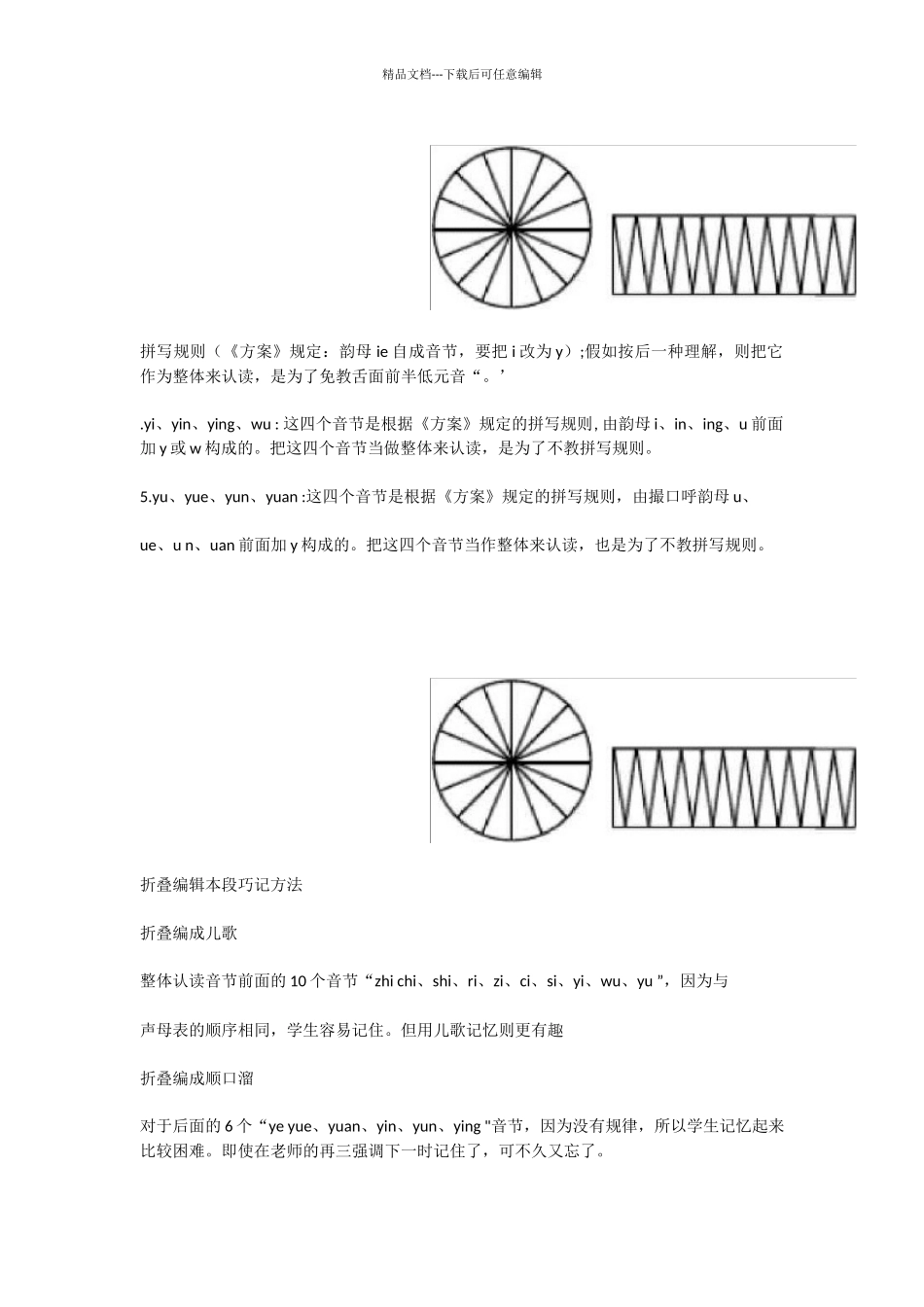 整体认读音节-8_第2页