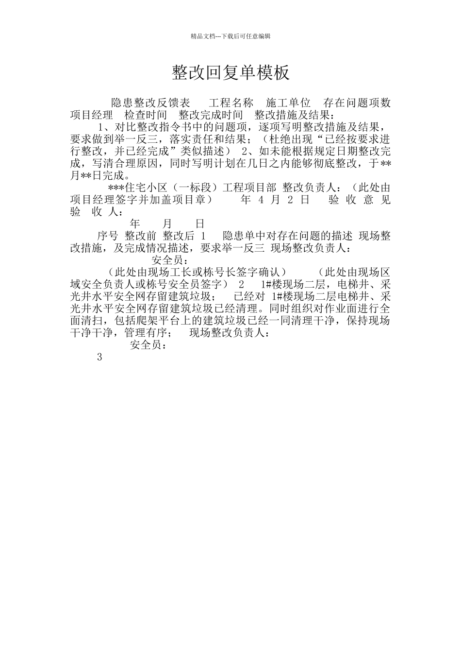 整改回复单模板_第1页