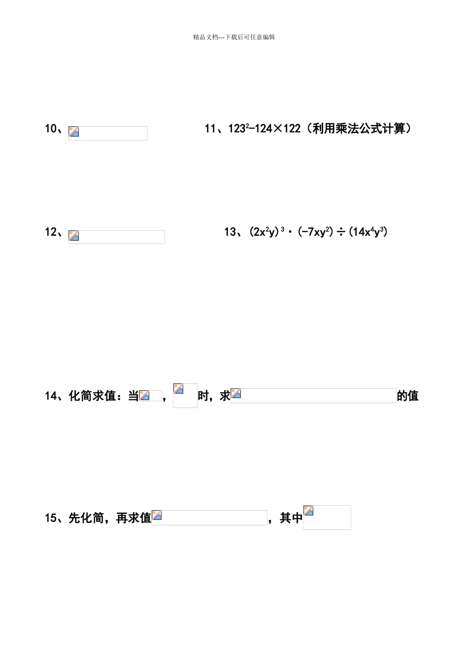 整式的乘除计算题专项练习_第2页