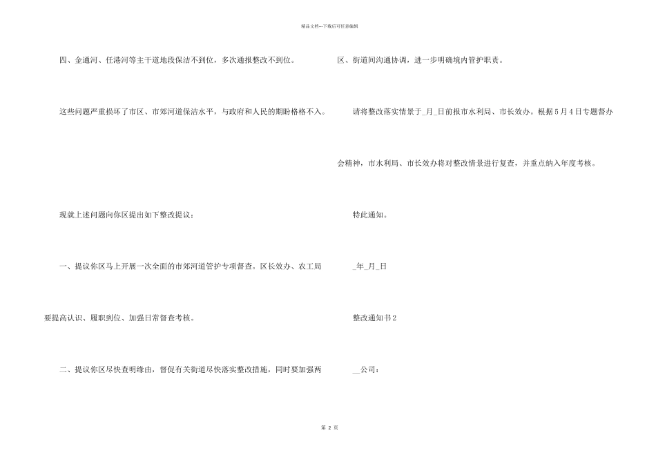 整改通知书格式5篇_第2页