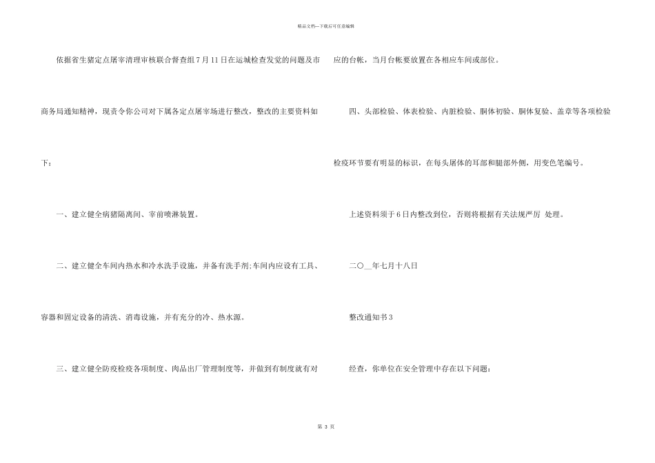 整改通知书格式5篇_第3页