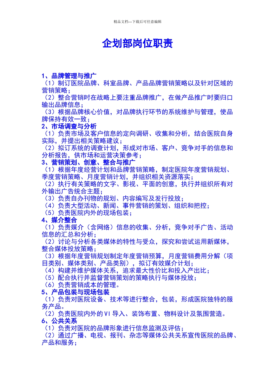 整形医院各部门岗位职责_第3页