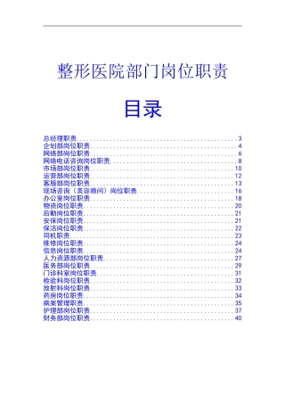 整形医院各部门岗位职责