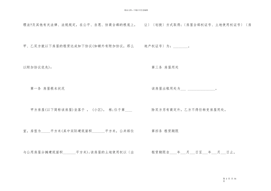 整栋房屋租赁合同范本(9篇)_第2页