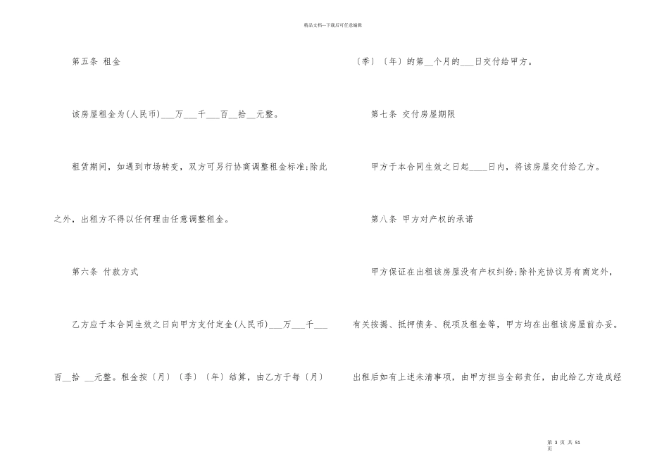 整栋房屋租赁合同范本(9篇)_第3页
