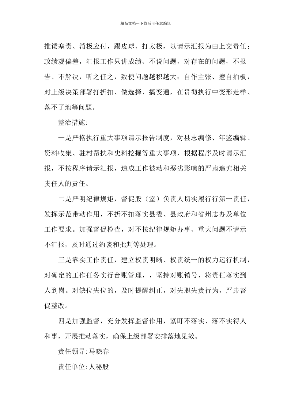 整治不担当不作为不汇报不请示和推诿扯皮作风问题专项行动方案_第2页