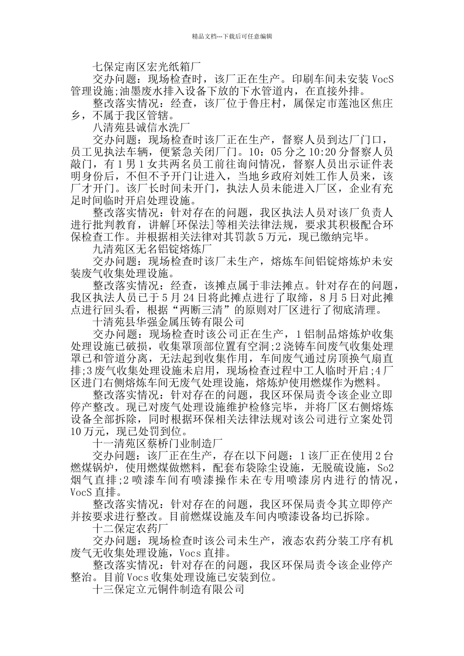 整改落实情况报告范文5篇_第2页