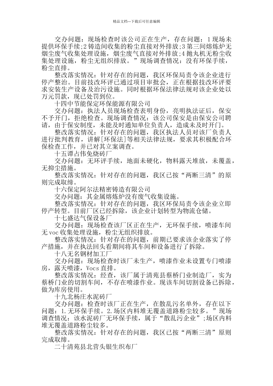 整改落实情况报告范文5篇_第3页
