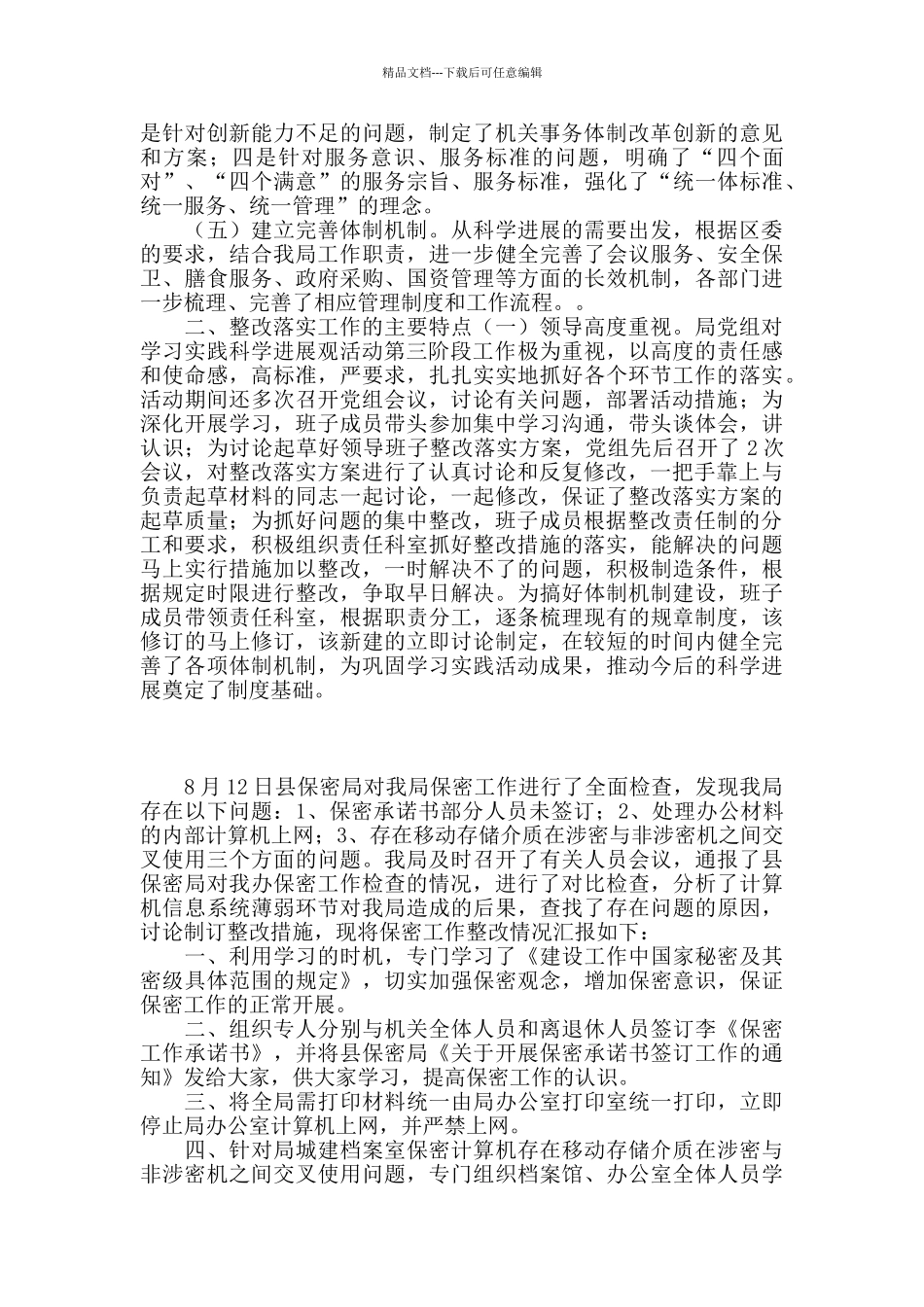 整改情况汇报材料2024新_第2页