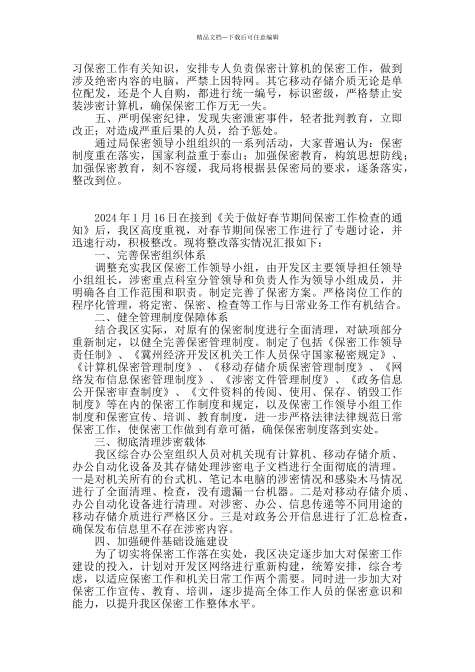 整改情况汇报材料2024新_第3页