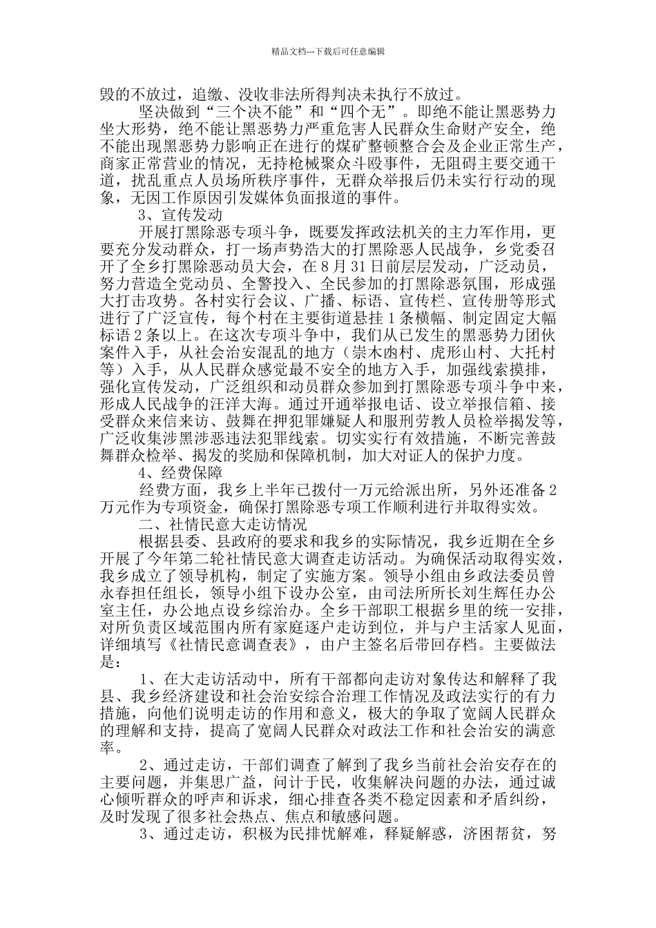 整治炼山工作汇报_第2页