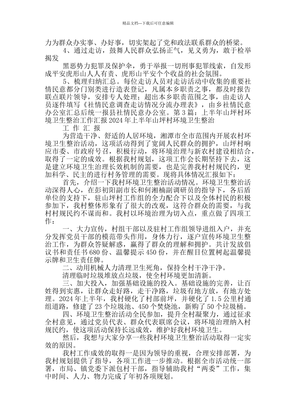 整治炼山工作汇报_第3页