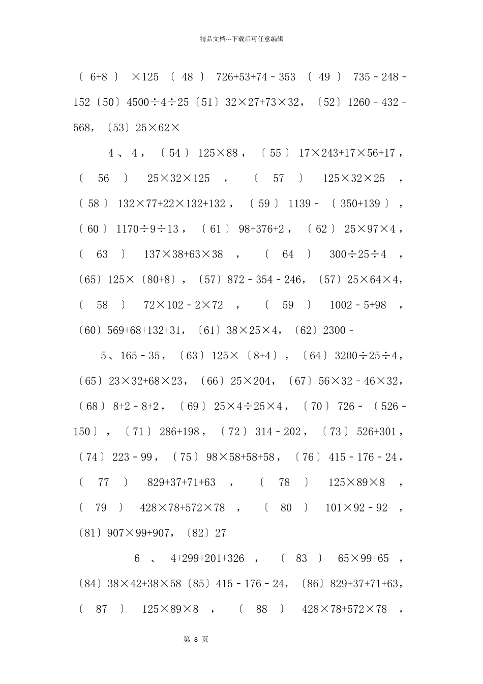 整数简便运算专项练习600题.doc_第2页