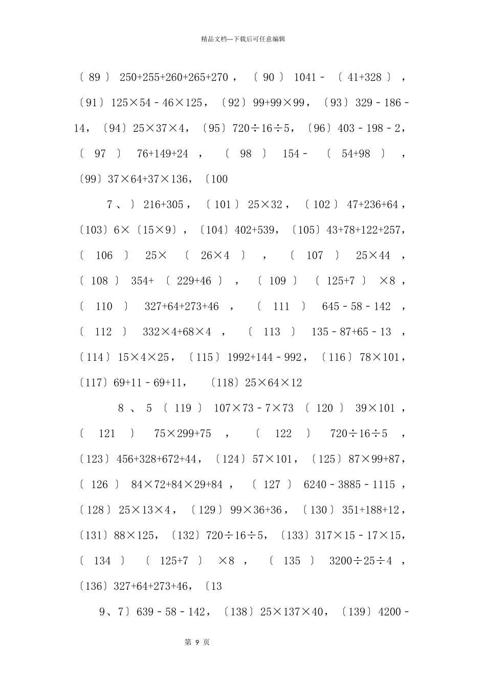 整数简便运算专项练习600题.doc_第3页
