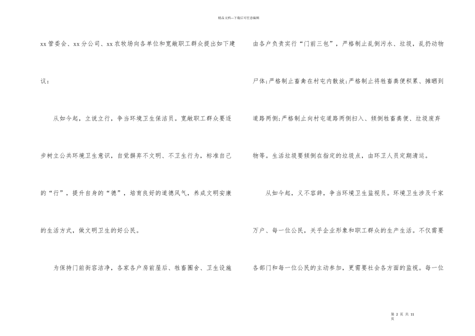 整治环境卫生倡议书汇总5篇_第2页