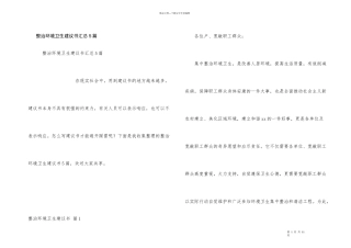 整治环境卫生倡议书汇总5篇