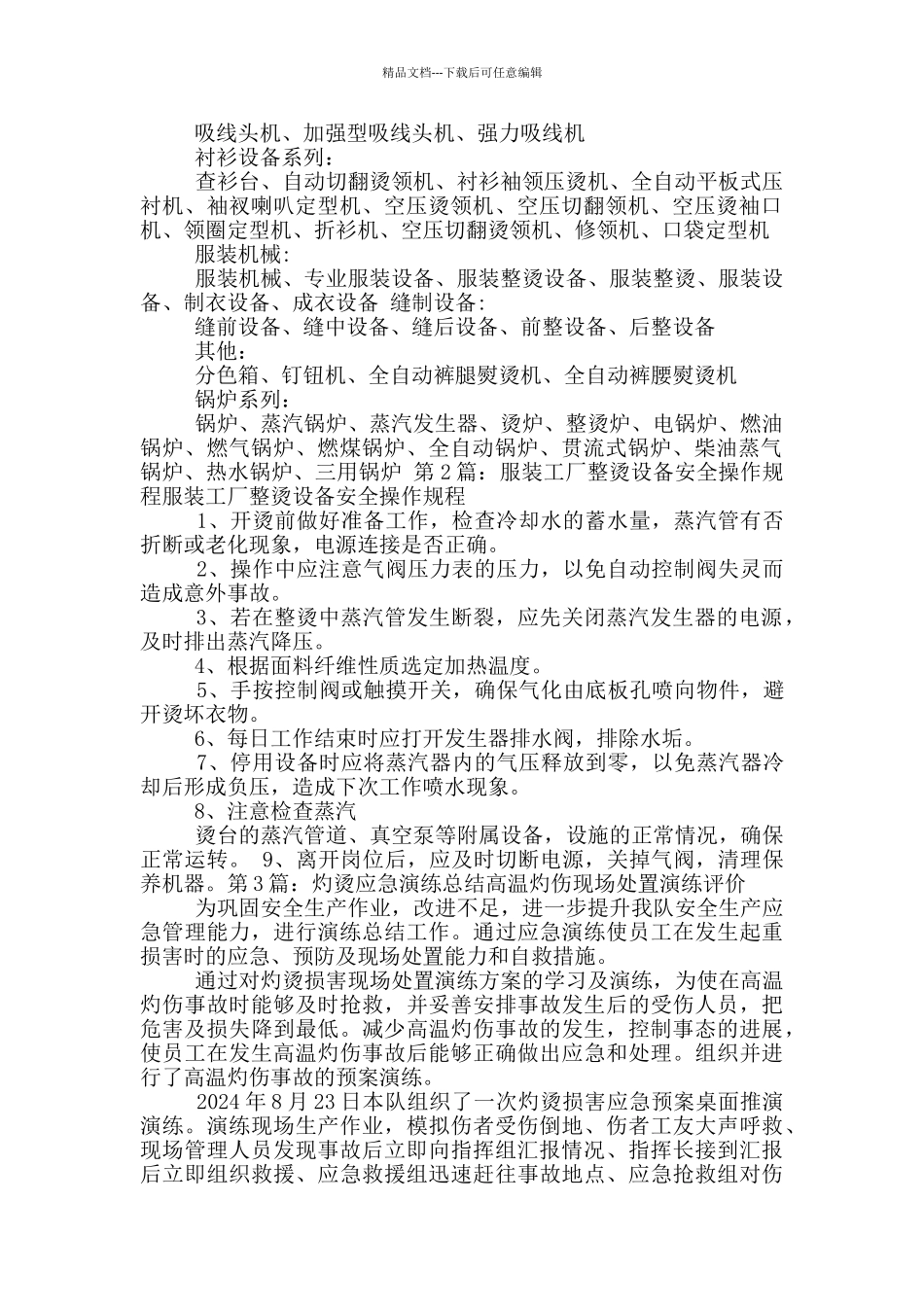 整烫工作总结_第2页