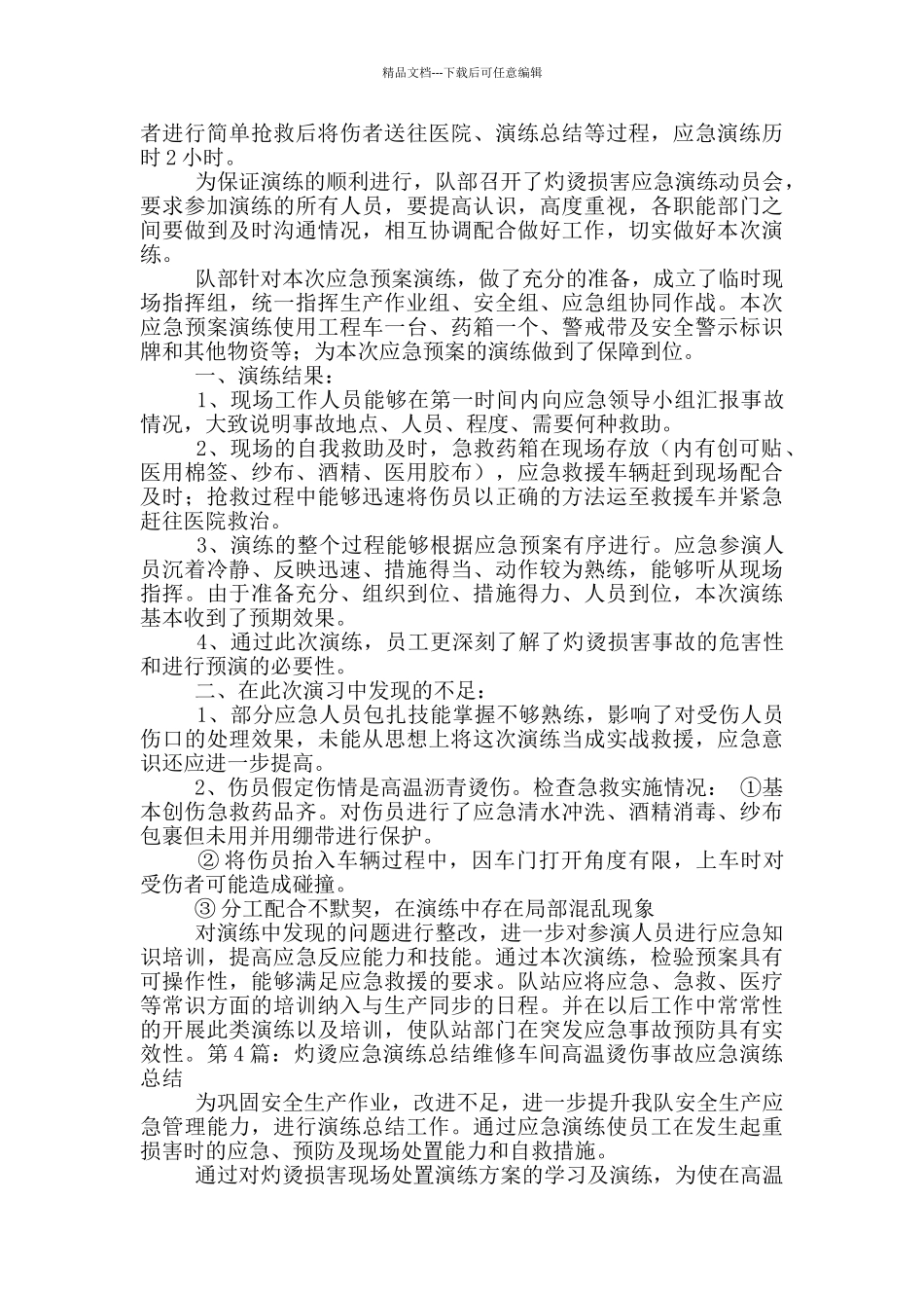 整烫工作总结_第3页