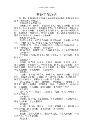 整烫工作总结