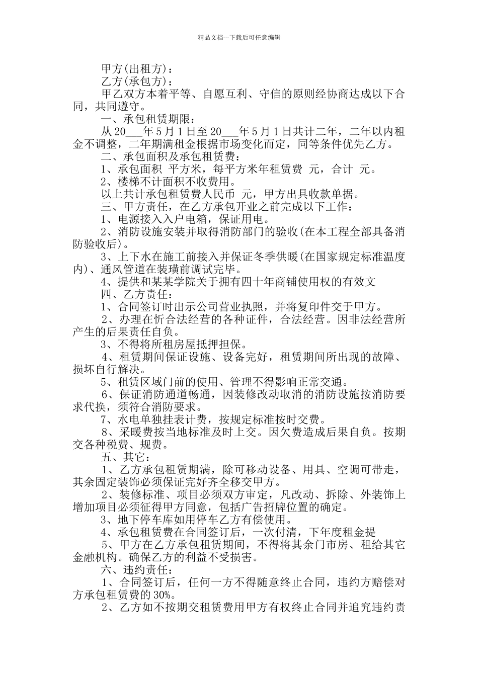 整栋房屋租赁合同范本下载_第2页