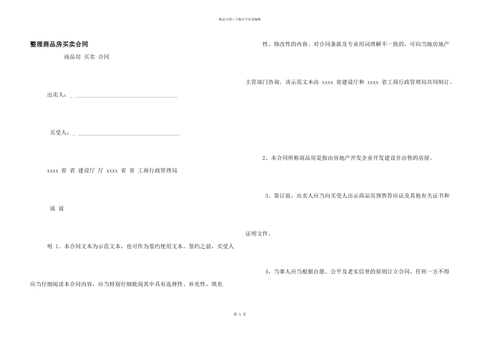 整理商品房买卖合同_第1页