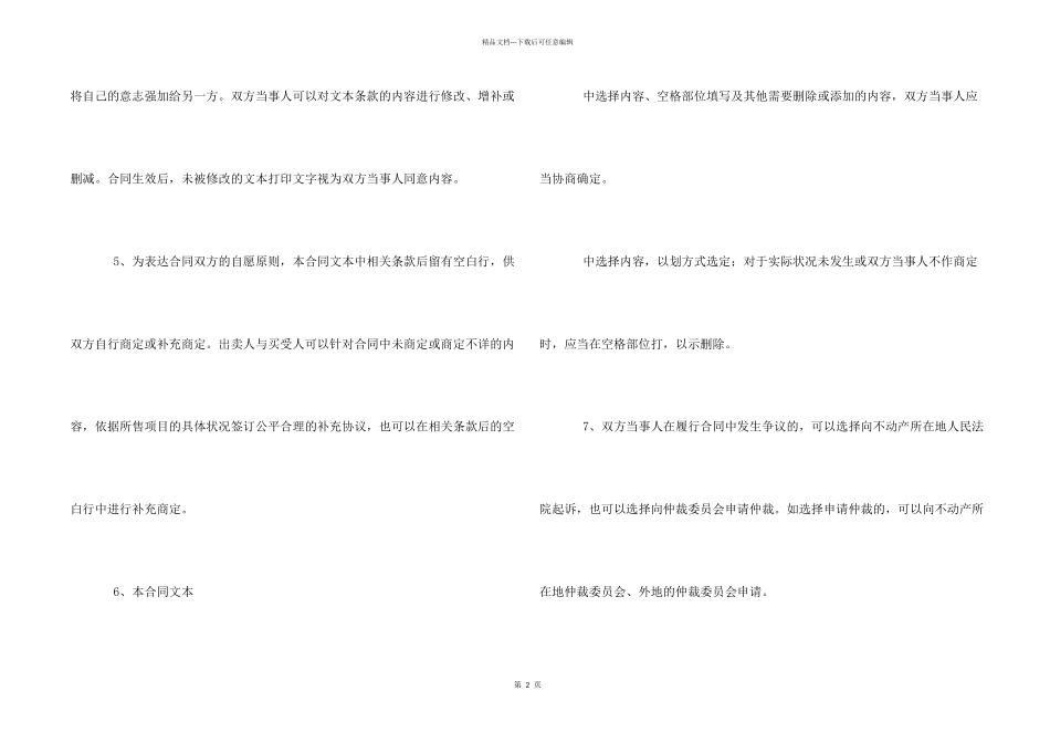 整理商品房买卖合同_第2页