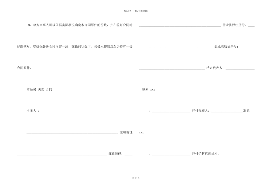 整理商品房买卖合同_第3页