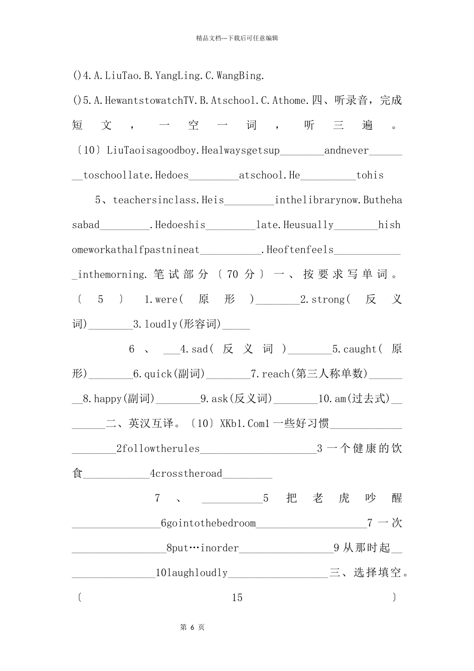 整理好的译林版小学英语6B期中质量检测卷-(28).doc-_第2页