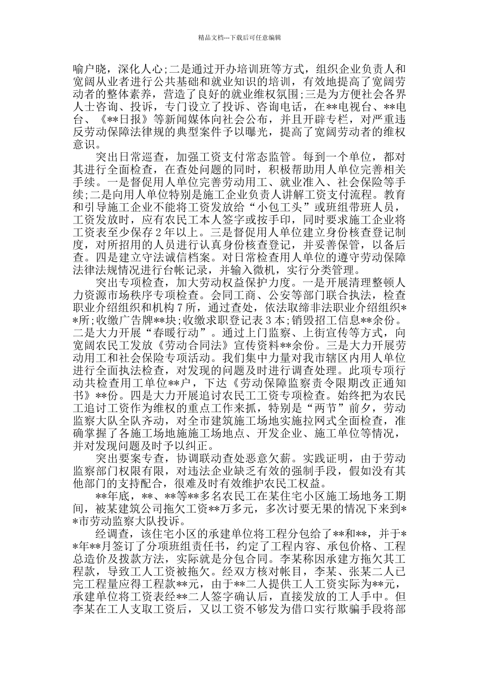 整治拖欠农民工工资工作经验总结_第3页