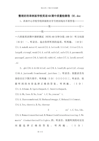 整理好的译林版小学英语6B期中质量检测卷