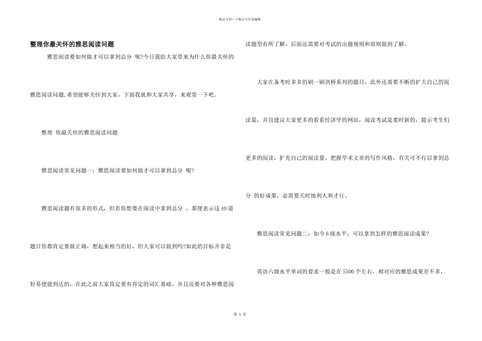 整理你最关心的雅思阅读问题_第1页
