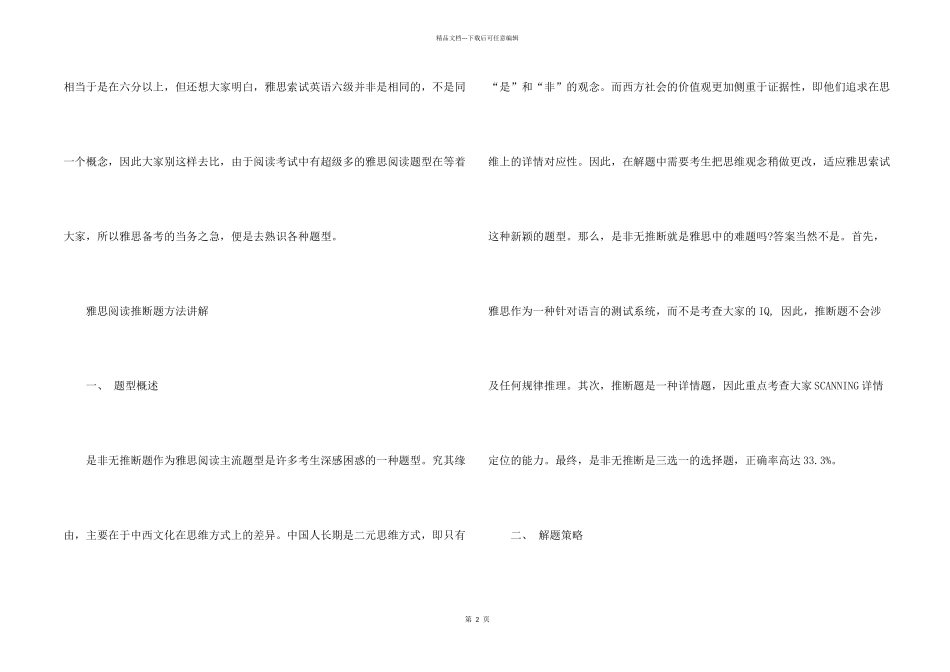 整理你最关心的雅思阅读问题_第2页