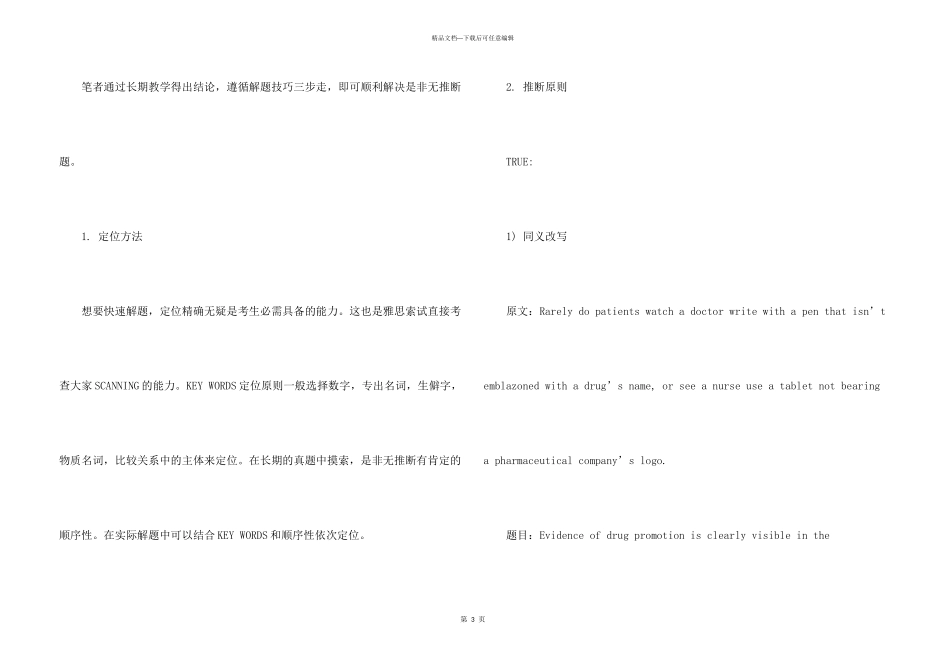 整理你最关心的雅思阅读问题_第3页