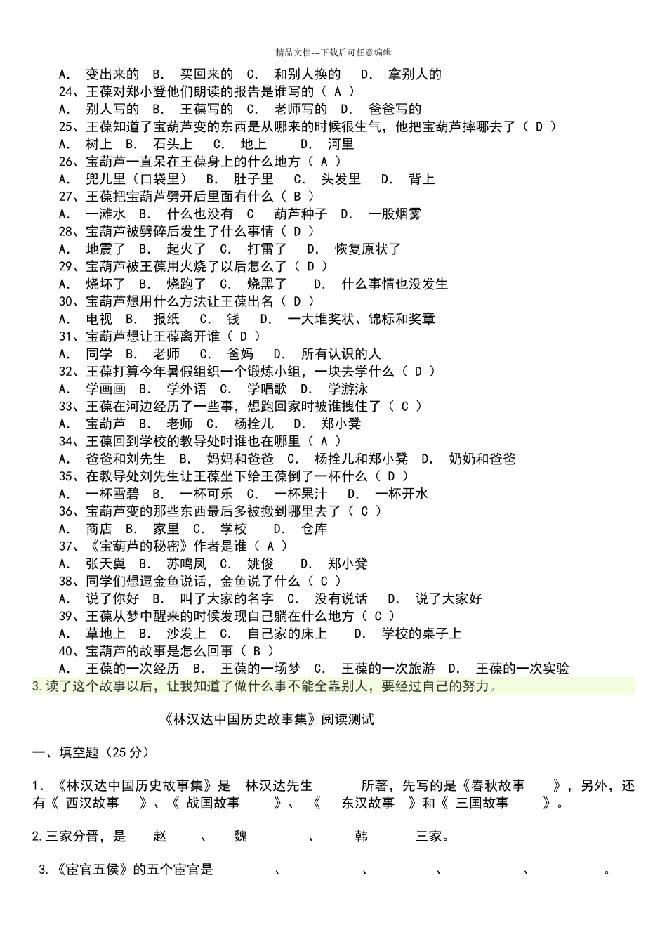 整理《宝葫芦的秘密》试题带答案_第2页