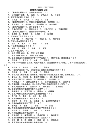 整理《宝葫芦的秘密》试题带答案
