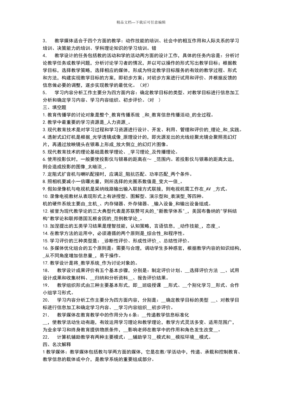 整理现代教育技术试题及答案_第3页