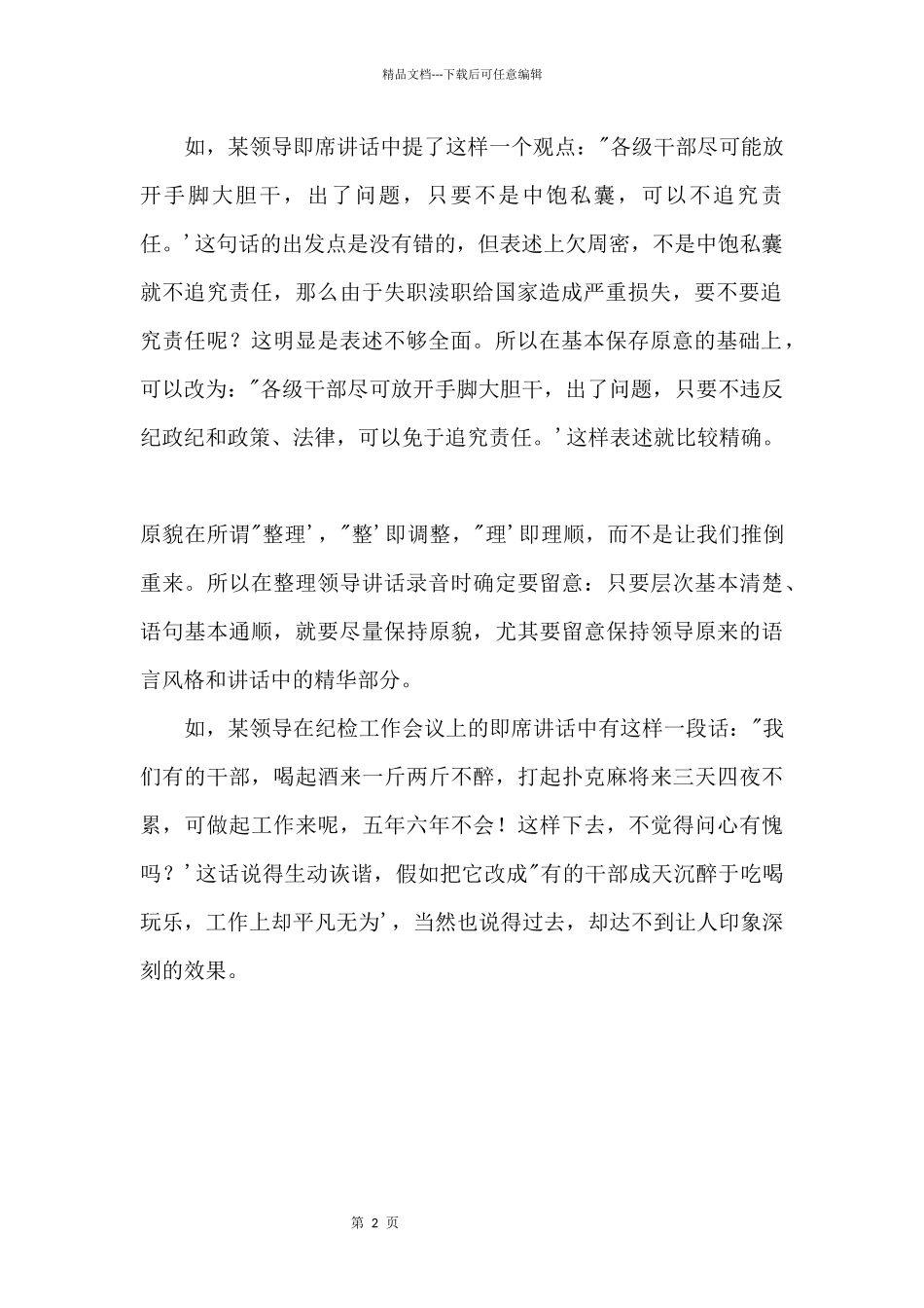 整理领导讲话录音“十五字诀”_第2页