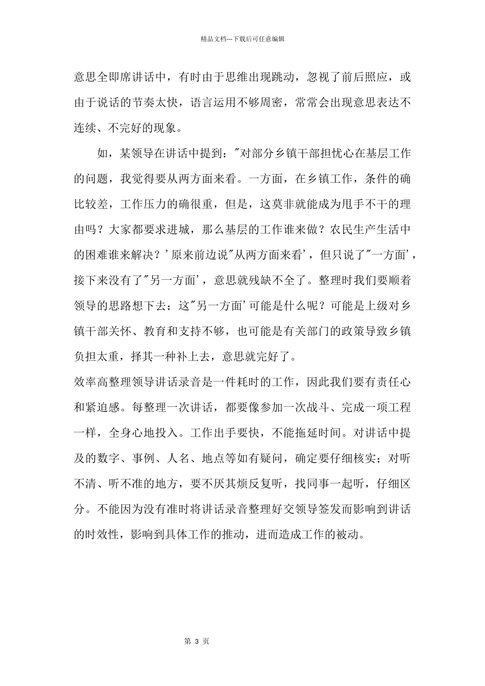 整理领导讲话录音“十五字诀”_第3页