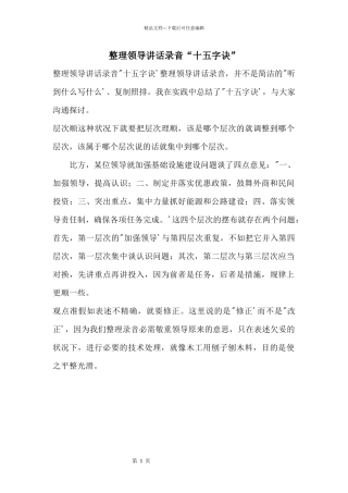 整理领导讲话录音“十五字诀”