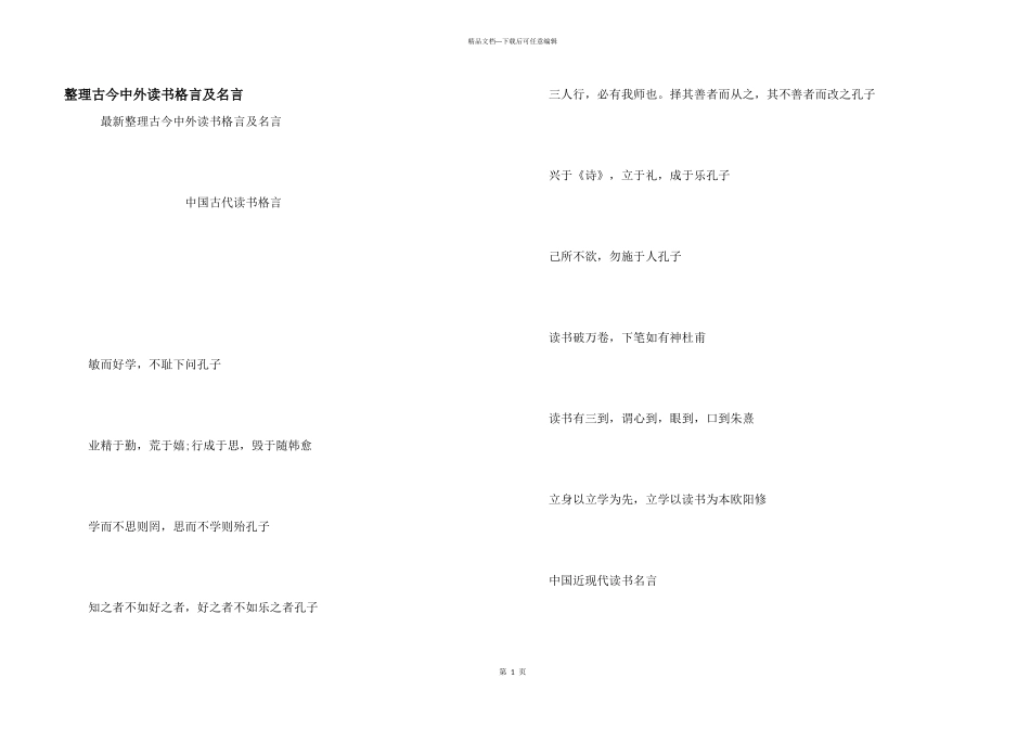 整理古今中外读书格言及名言_第1页