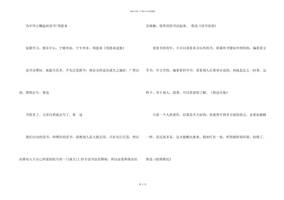 整理古今中外读书格言及名言_第2页