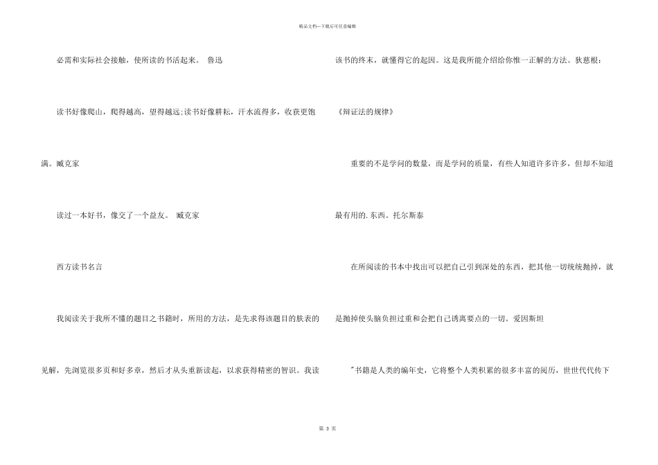 整理古今中外读书格言及名言_第3页