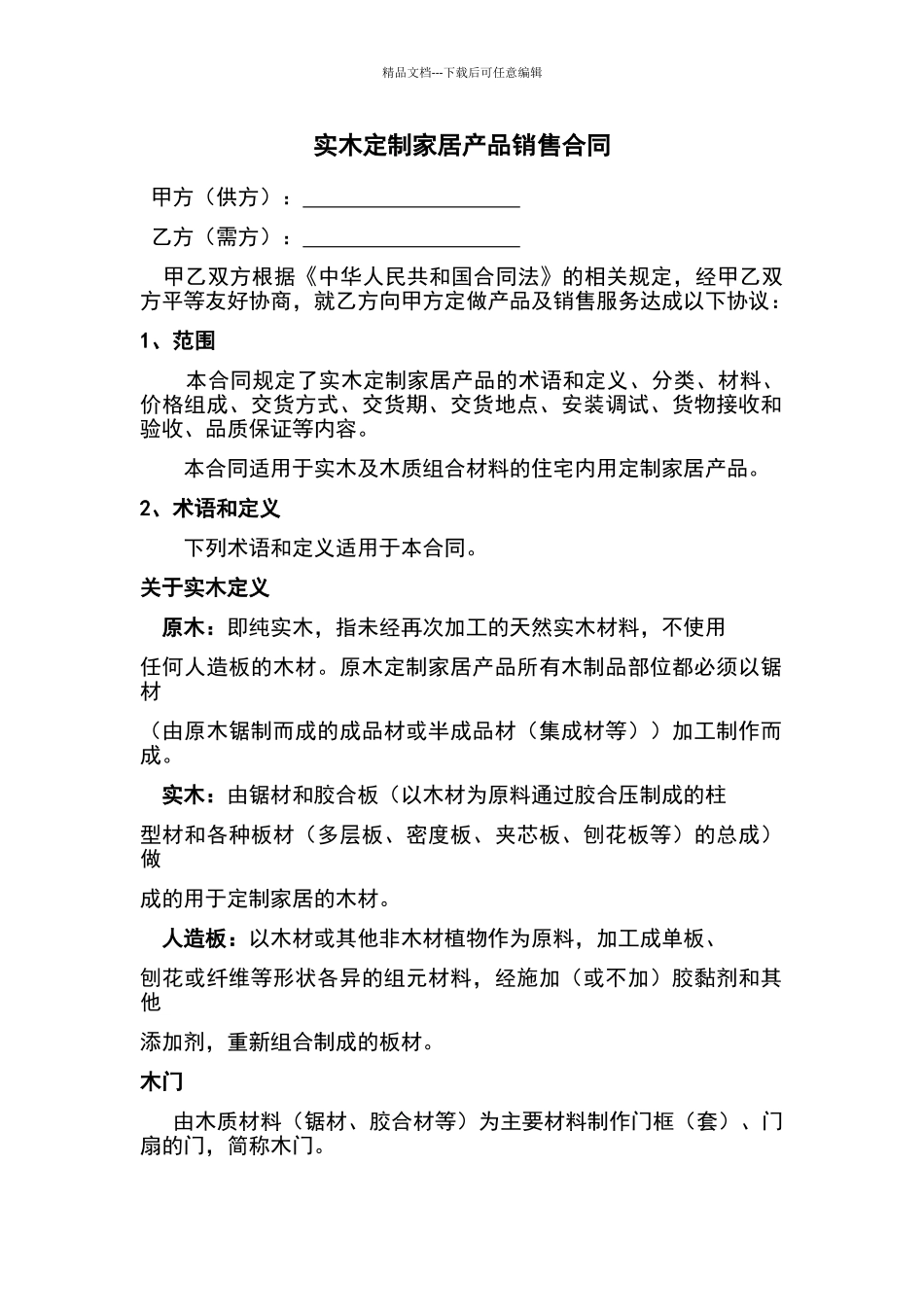 整装定制合同_第2页