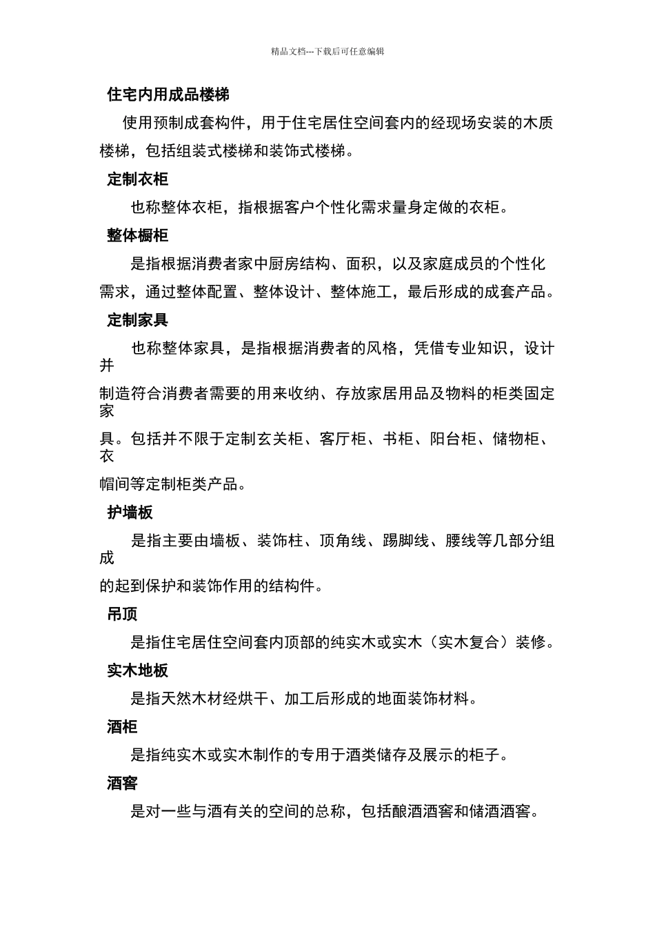整装定制合同_第3页