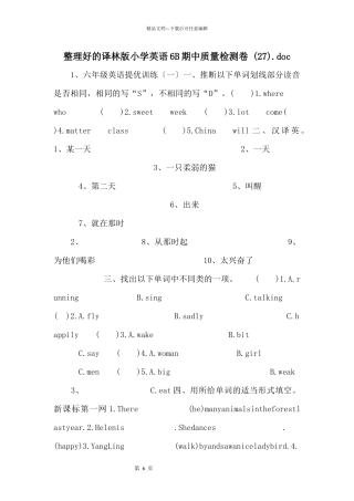 整理好的译林版小学英语6B期中质量检测卷-(27).doc-