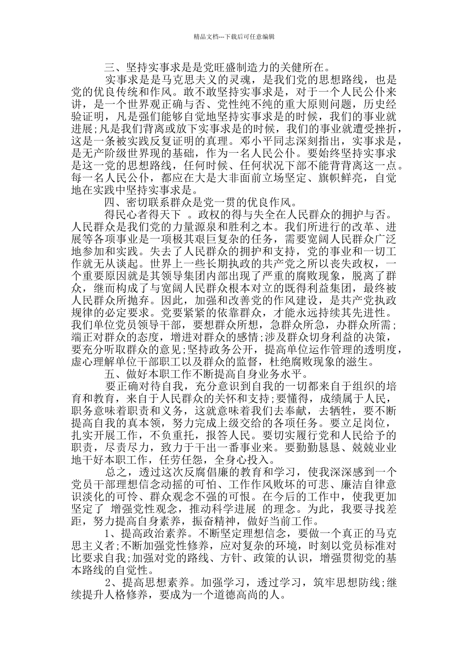 整顿党的作风心得体会_第3页